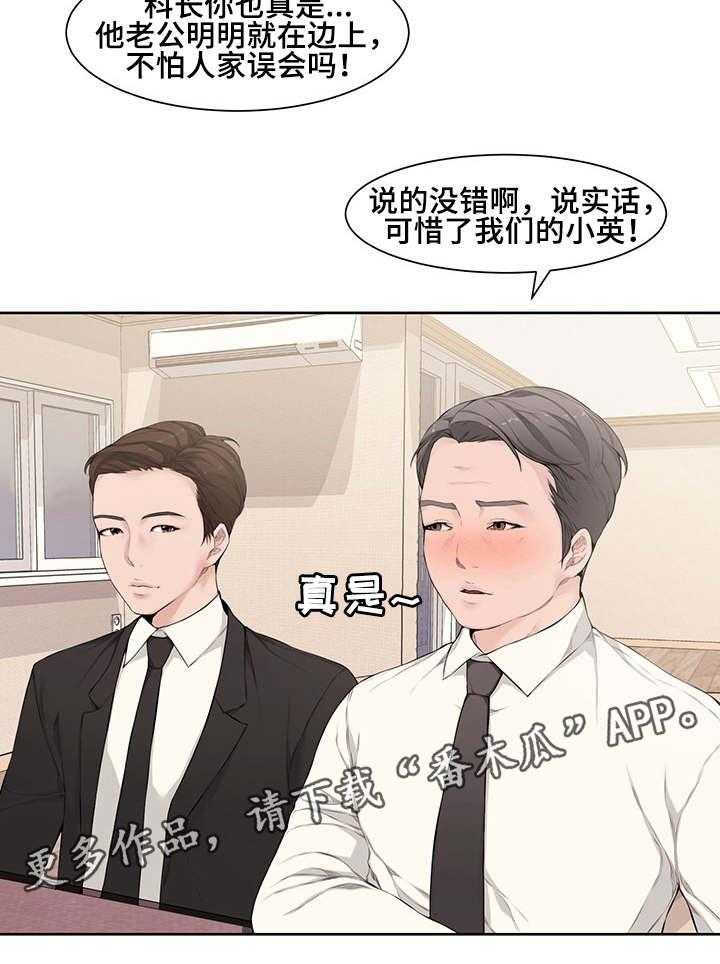 《相互背叛》漫画最新章节第5话 5_同事免费下拉式在线观看章节第【4】张图片