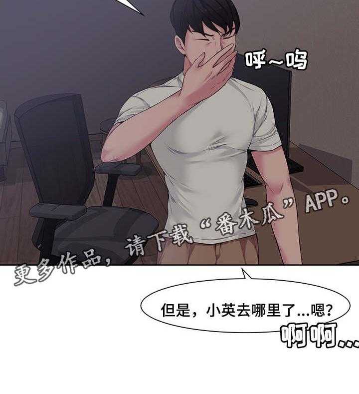 《相互背叛》漫画最新章节第6话 6_背叛免费下拉式在线观看章节第【23】张图片