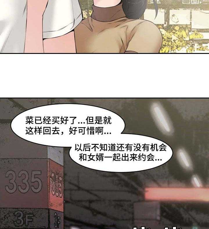 《相互背叛》漫画最新章节第8话 8_岳母免费下拉式在线观看章节第【22】张图片