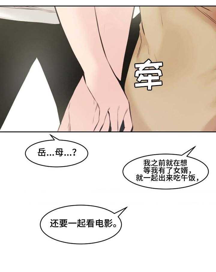 《相互背叛》漫画最新章节第8话 8_岳母免费下拉式在线观看章节第【25】张图片