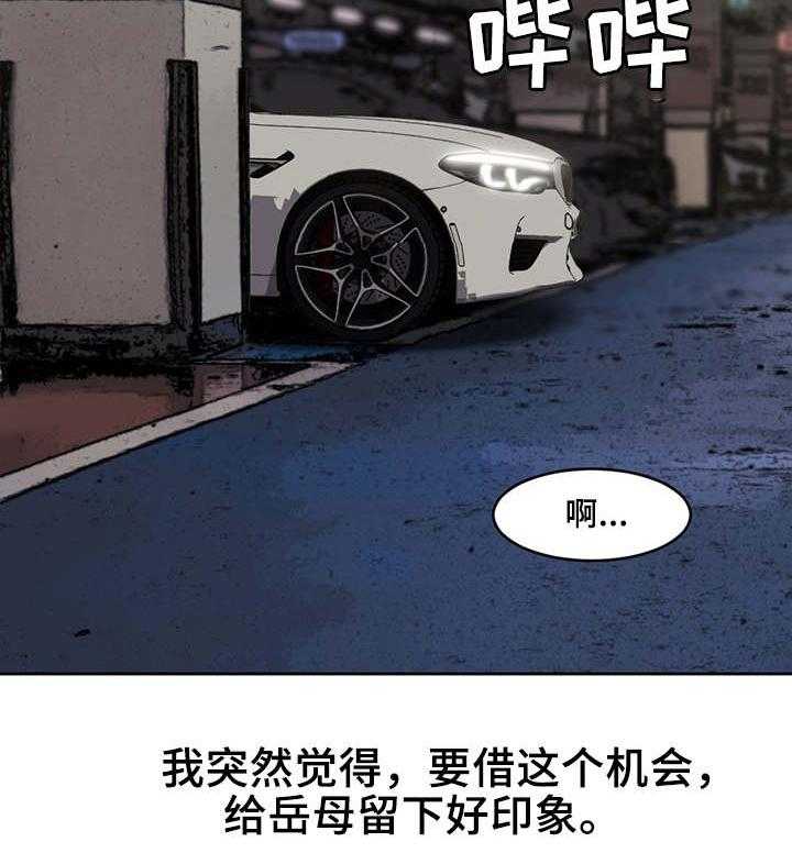 《相互背叛》漫画最新章节第8话 8_岳母免费下拉式在线观看章节第【21】张图片