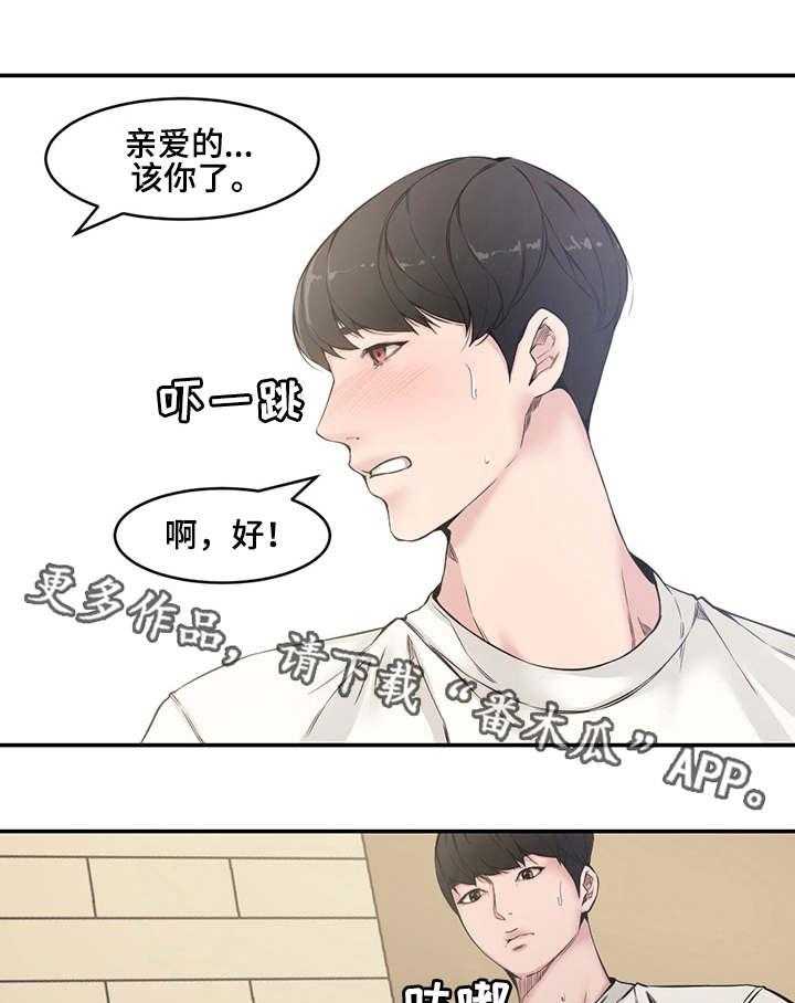 《相互背叛》漫画最新章节第9话 9_尴尬免费下拉式在线观看章节第【5】张图片