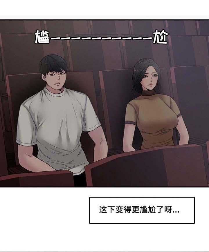 《相互背叛》漫画最新章节第9话 9_尴尬免费下拉式在线观看章节第【26】张图片