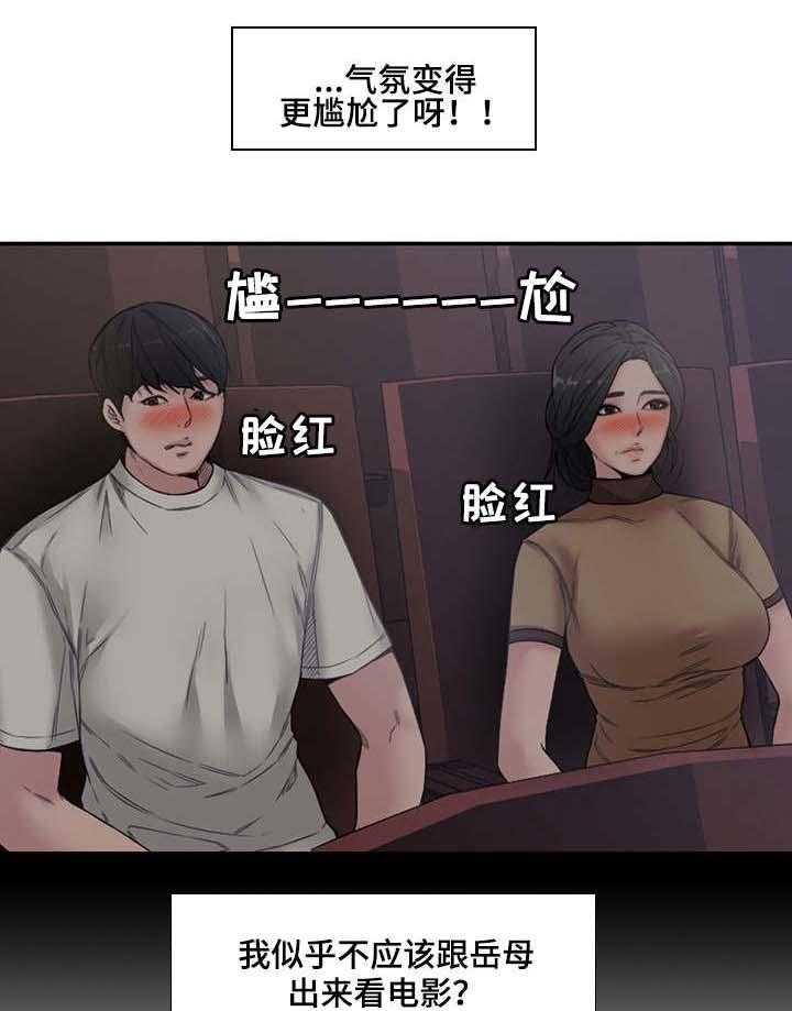 《相互背叛》漫画最新章节第9话 9_尴尬免费下拉式在线观看章节第【19】张图片