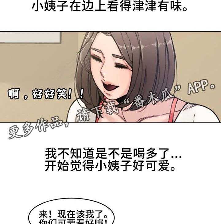 《相互背叛》漫画最新章节第9话 9_尴尬免费下拉式在线观看章节第【2】张图片