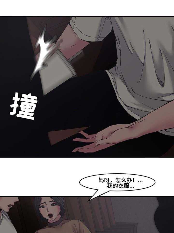 《相互背叛》漫画最新章节第9话 9_尴尬免费下拉式在线观看章节第【24】张图片