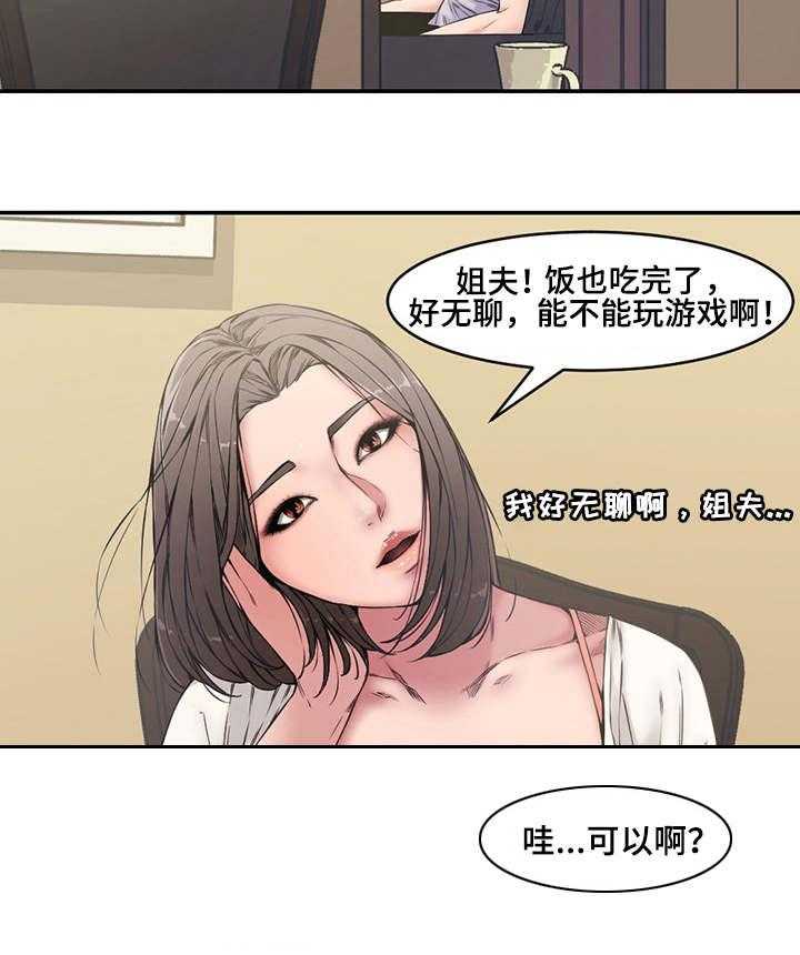 《相互背叛》漫画最新章节第9话 9_尴尬免费下拉式在线观看章节第【9】张图片