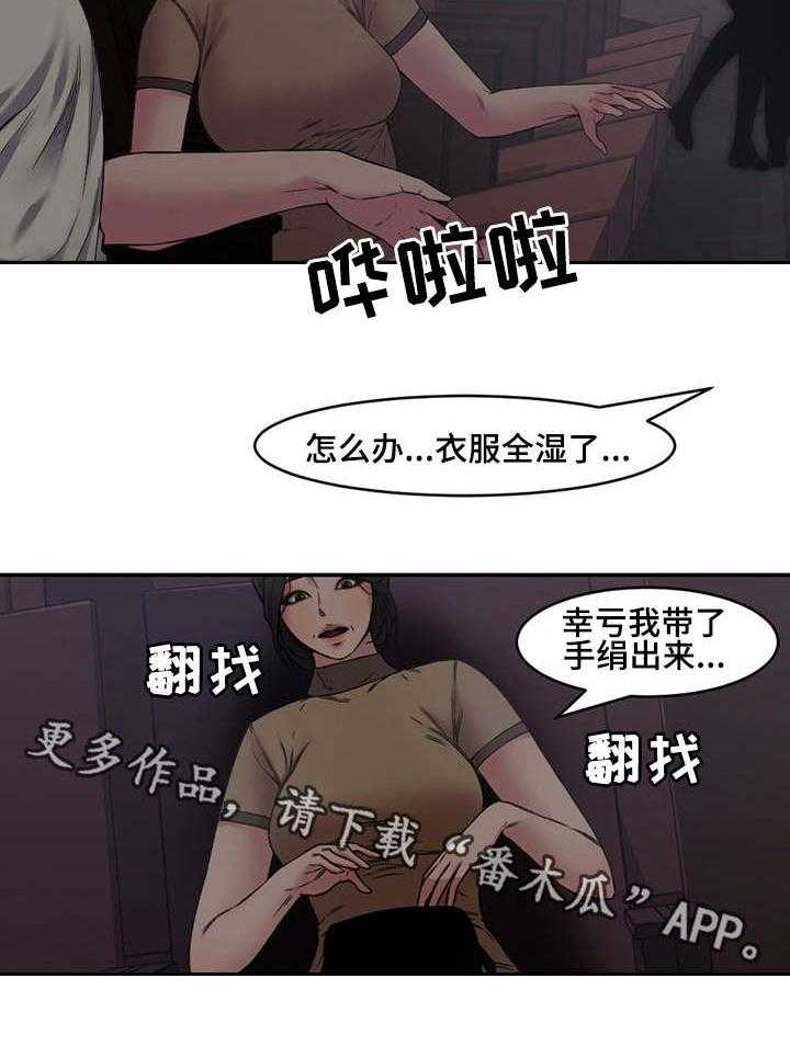 《相互背叛》漫画最新章节第9话 9_尴尬免费下拉式在线观看章节第【23】张图片