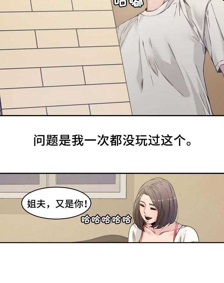 《相互背叛》漫画最新章节第9话 9_尴尬免费下拉式在线观看章节第【4】张图片