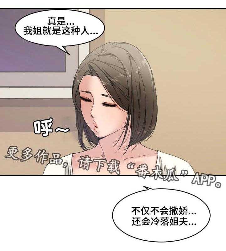 《相互背叛》漫画最新章节第10话 10_小姨子免费下拉式在线观看章节第【22】张图片