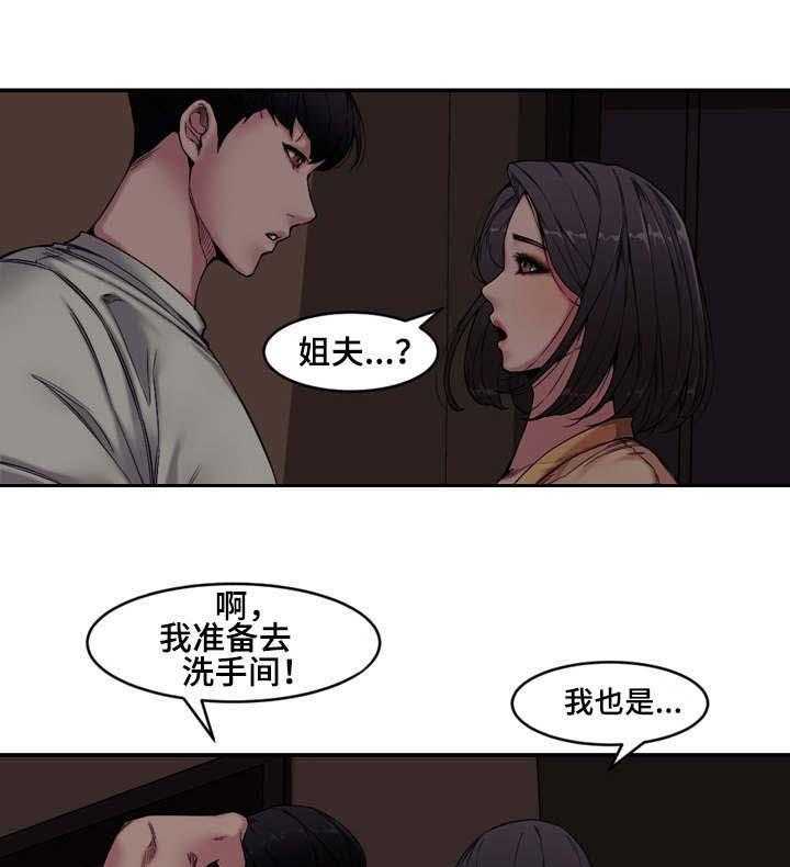 《相互背叛》漫画最新章节第10话 10_小姨子免费下拉式在线观看章节第【10】张图片