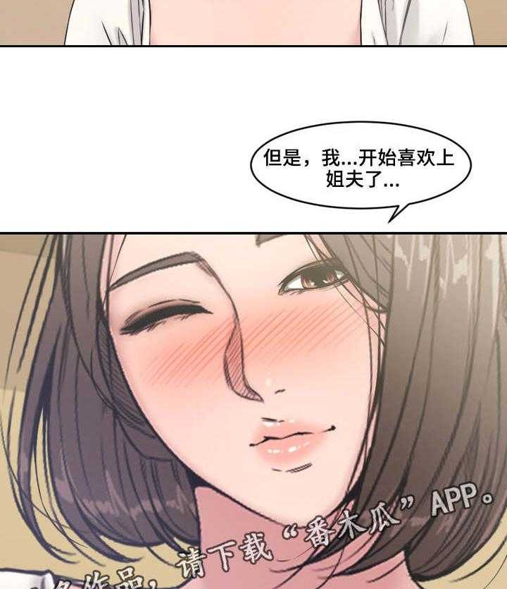 《相互背叛》漫画最新章节第10话 10_小姨子免费下拉式在线观看章节第【20】张图片