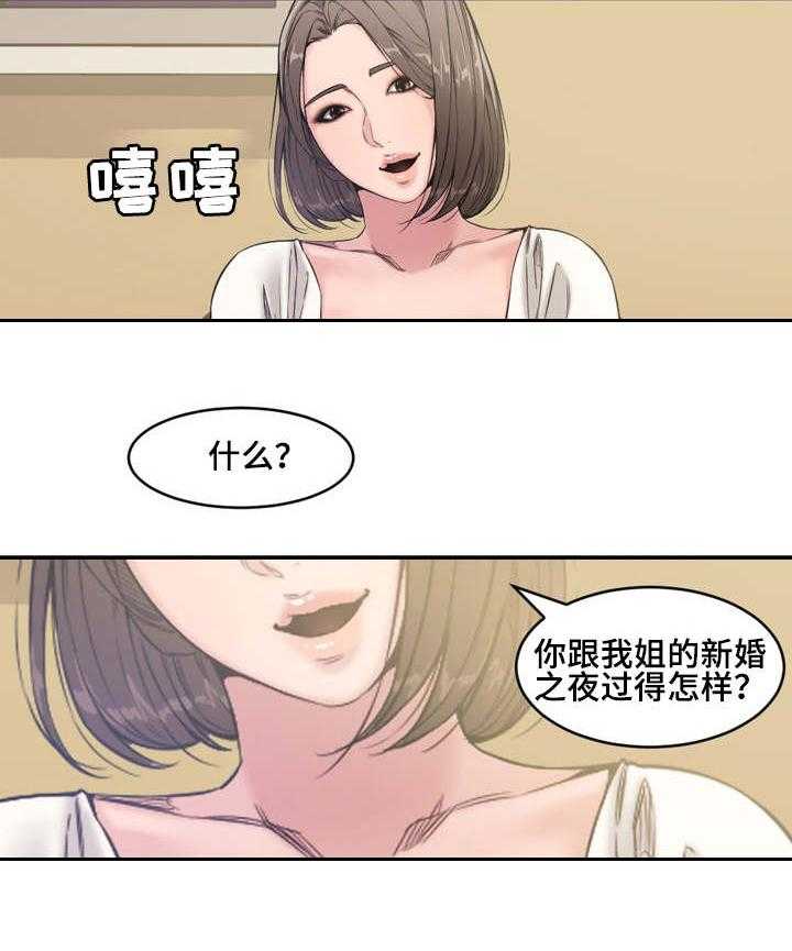 《相互背叛》漫画最新章节第10话 10_小姨子免费下拉式在线观看章节第【26】张图片