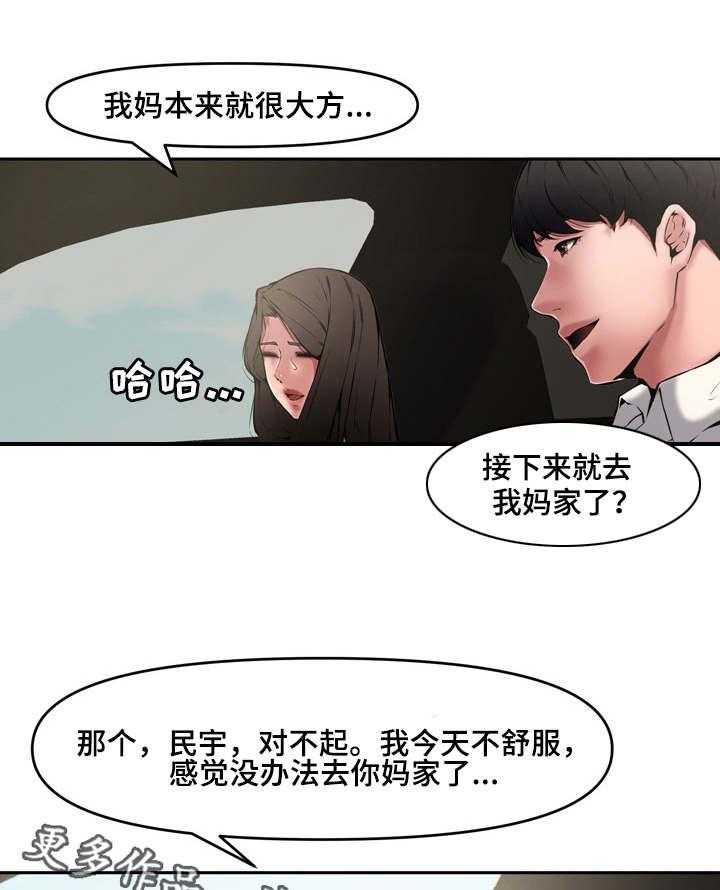 《相互背叛》漫画最新章节第11话 11_离开免费下拉式在线观看章节第【8】张图片