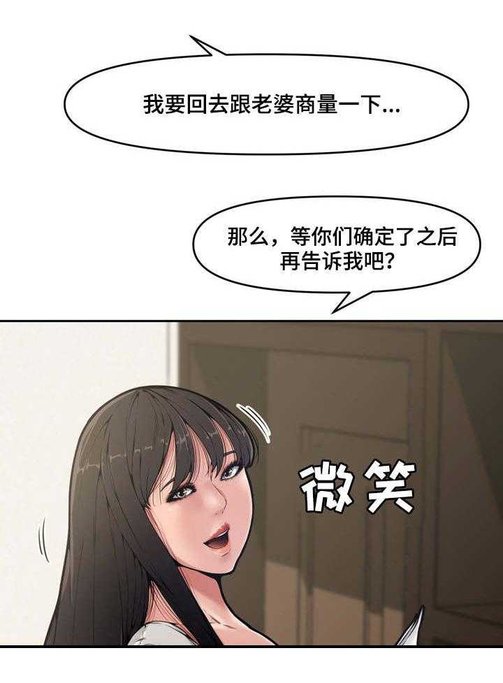 《相互背叛》漫画最新章节第12话 12_例会免费下拉式在线观看章节第【8】张图片