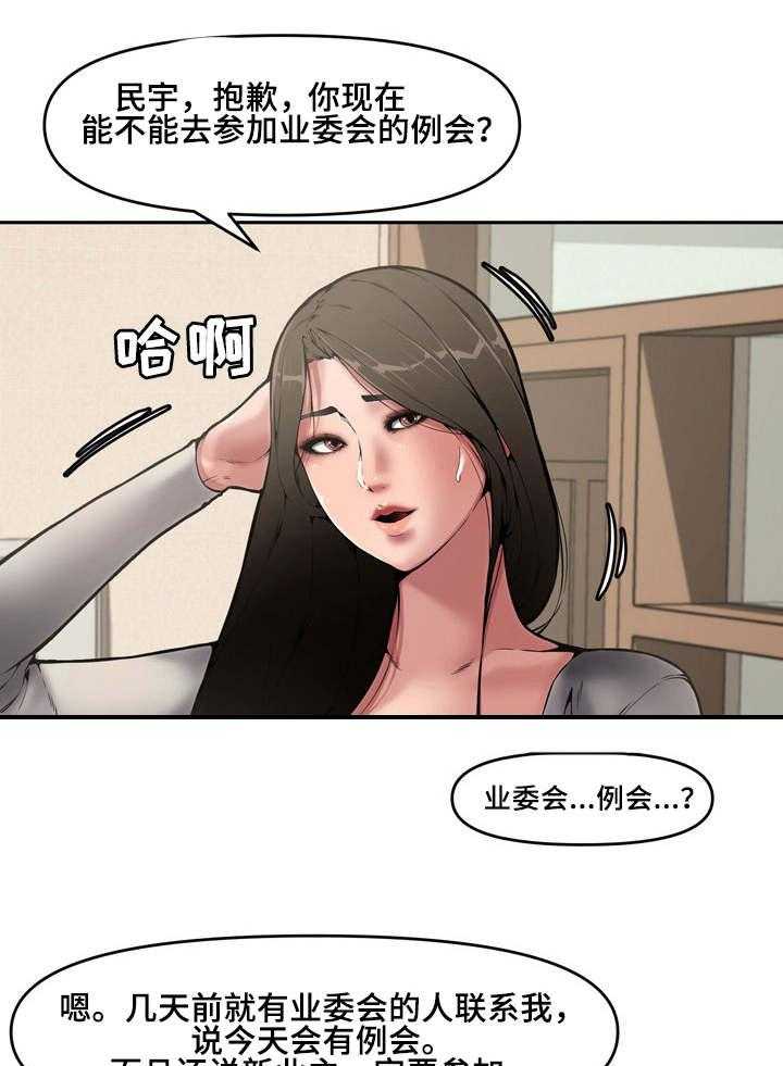 《相互背叛》漫画最新章节第12话 12_例会免费下拉式在线观看章节第【27】张图片