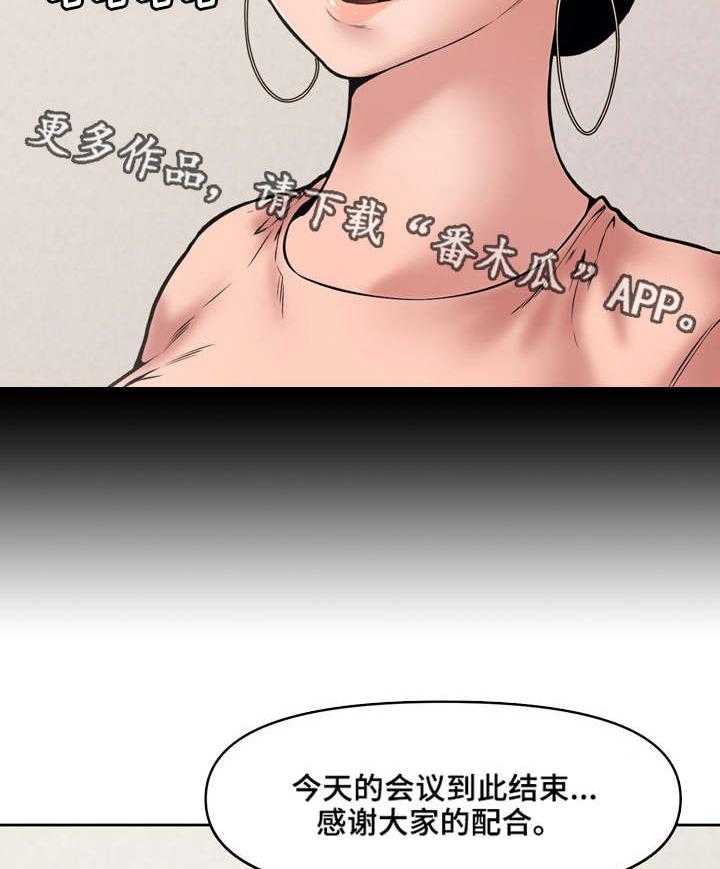 《相互背叛》漫画最新章节第12话 12_例会免费下拉式在线观看章节第【16】张图片