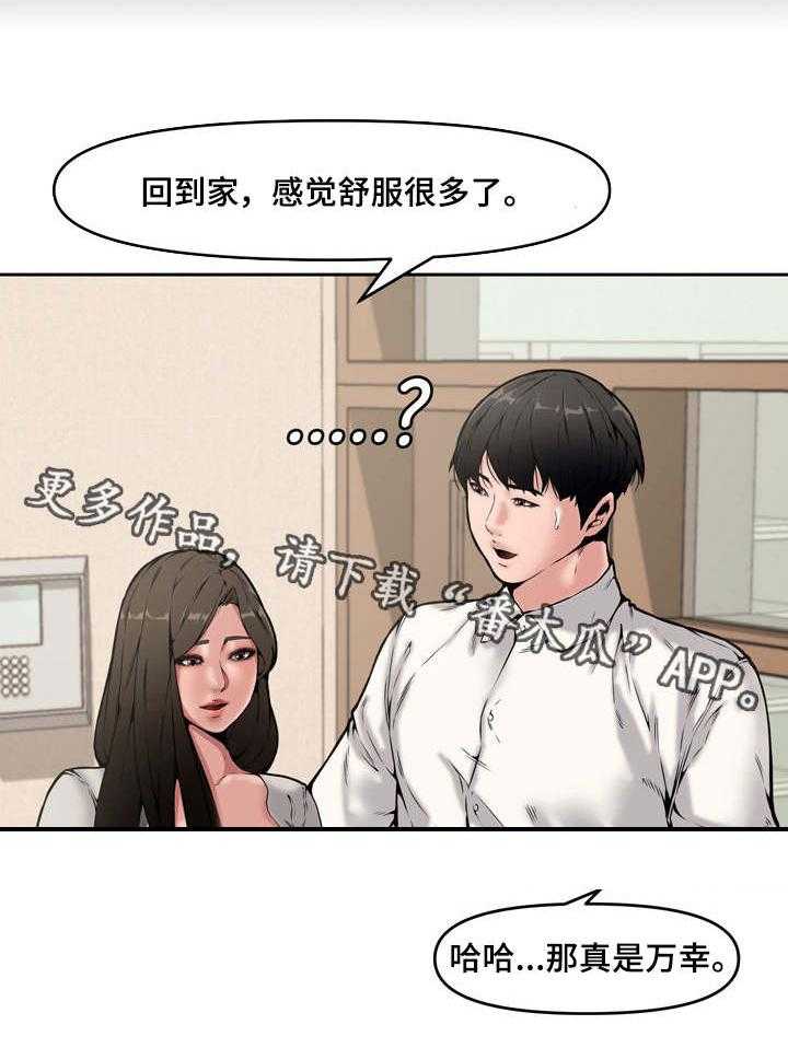 《相互背叛》漫画最新章节第12话 12_例会免费下拉式在线观看章节第【29】张图片