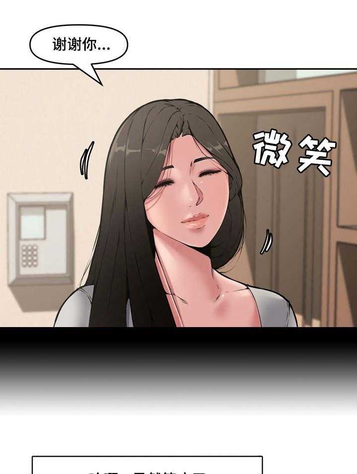 《相互背叛》漫画最新章节第12话 12_例会免费下拉式在线观看章节第【24】张图片