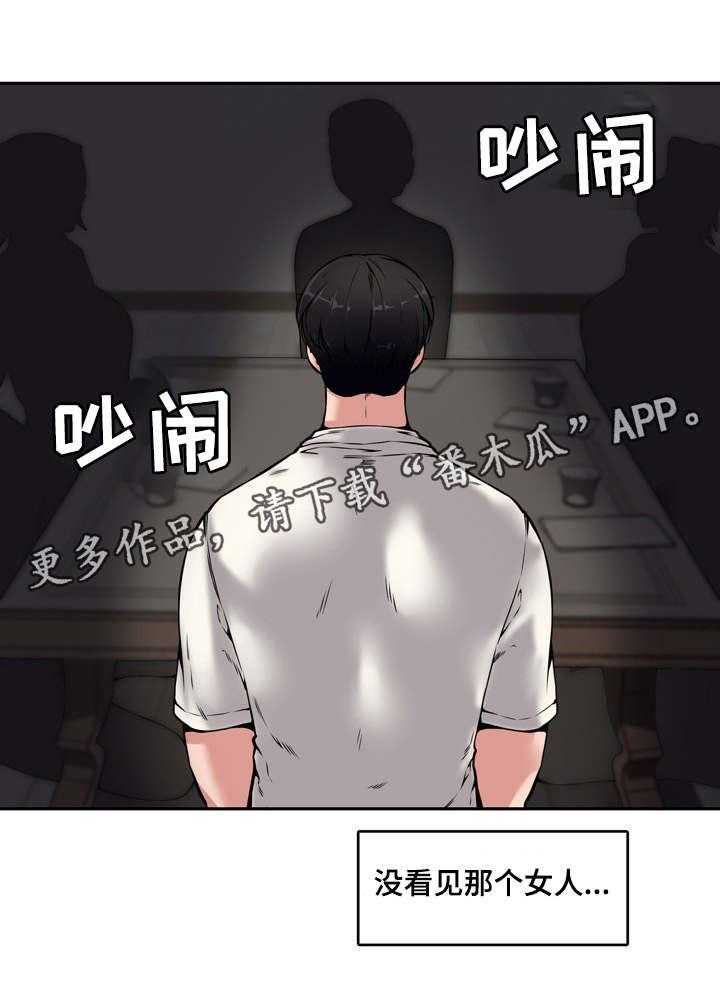 《相互背叛》漫画最新章节第12话 12_例会免费下拉式在线观看章节第【20】张图片