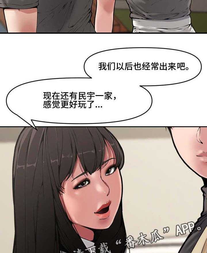 《相互背叛》漫画最新章节第13话 13_游玩免费下拉式在线观看章节第【7】张图片