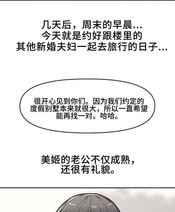 《相互背叛》漫画最新章节第13话 13_游玩免费下拉式在线观看章节第【18】张图片