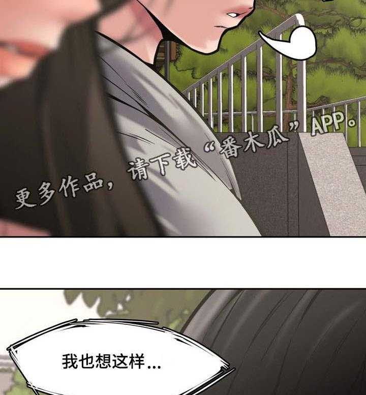 《相互背叛》漫画最新章节第14话 14_犯错免费下拉式在线观看章节第【15】张图片