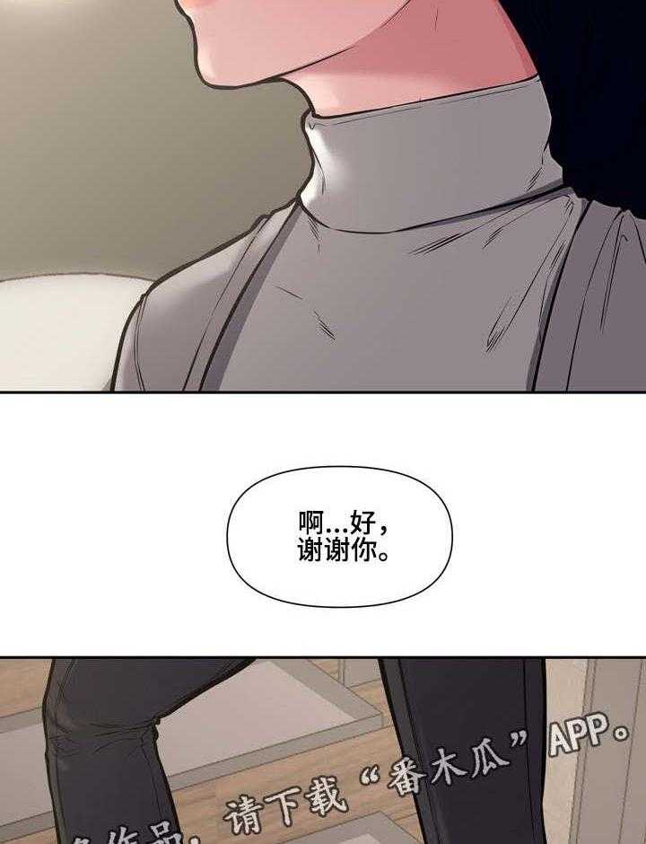 《相互背叛》漫画最新章节第14话 14_犯错免费下拉式在线观看章节第【4】张图片