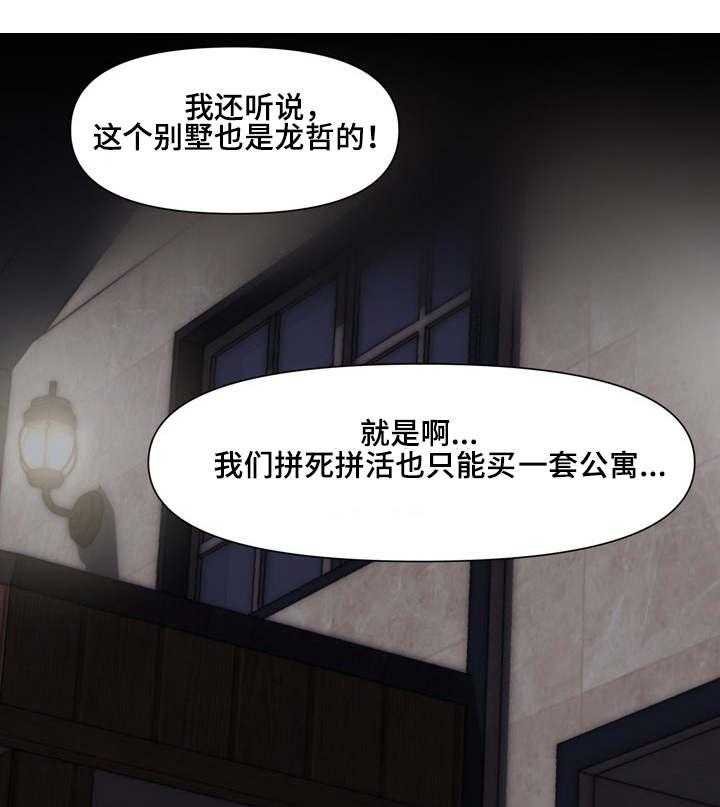 《相互背叛》漫画最新章节第15话 15_失误免费下拉式在线观看章节第【5】张图片