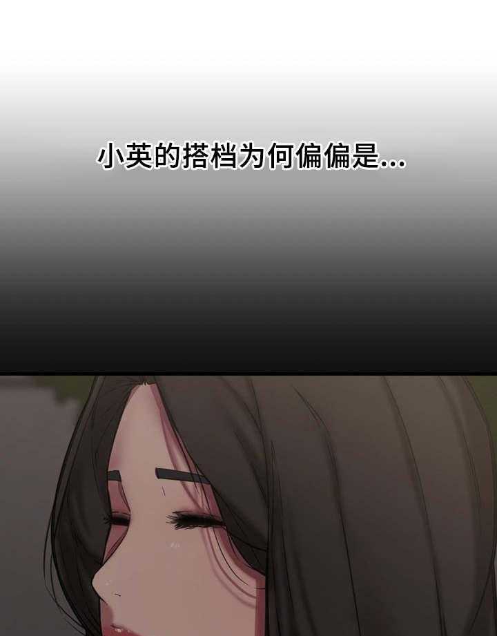 《相互背叛》漫画最新章节第16话 16_轮盘游戏免费下拉式在线观看章节第【4】张图片