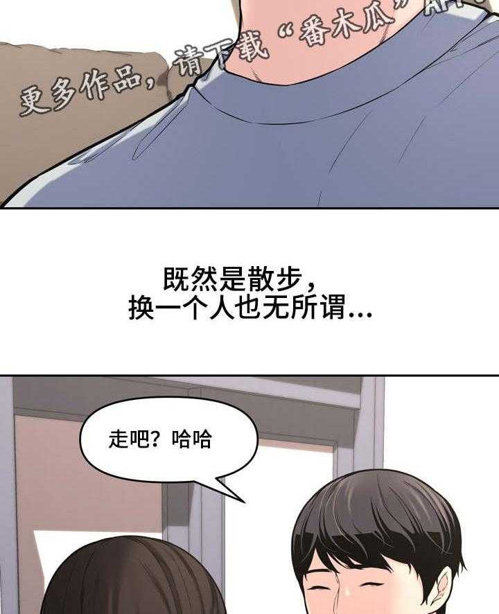 《相互背叛》漫画最新章节第17话 17_散步免费下拉式在线观看章节第【21】张图片