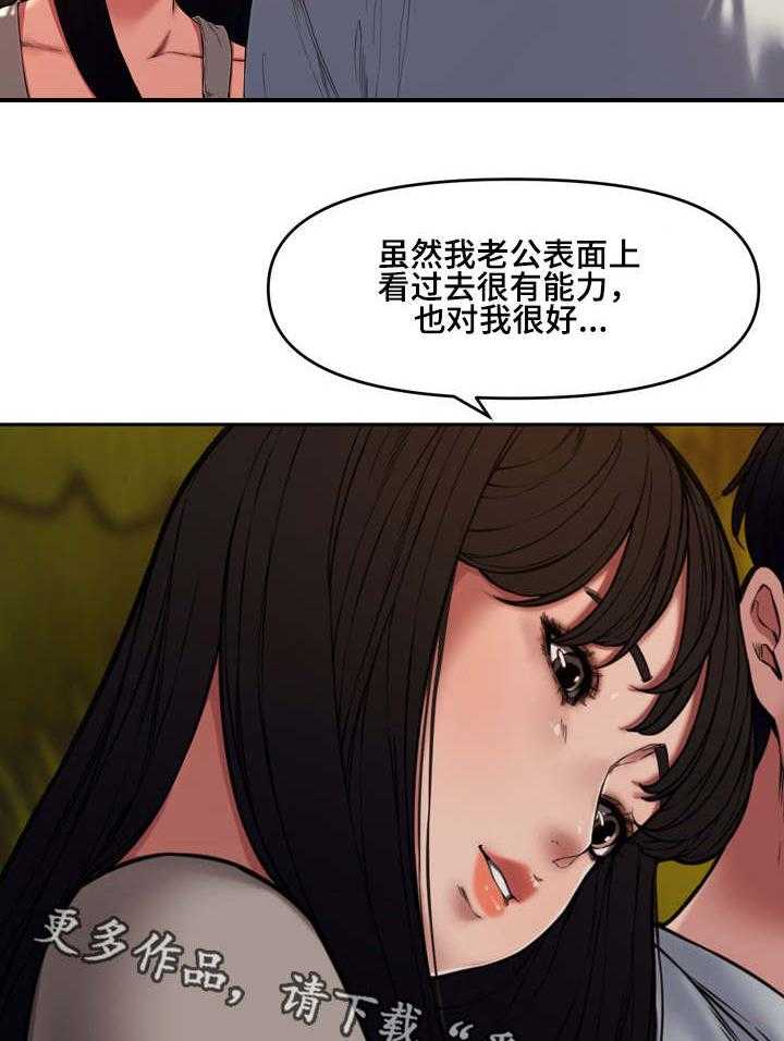 《相互背叛》漫画最新章节第17话 17_散步免费下拉式在线观看章节第【8】张图片