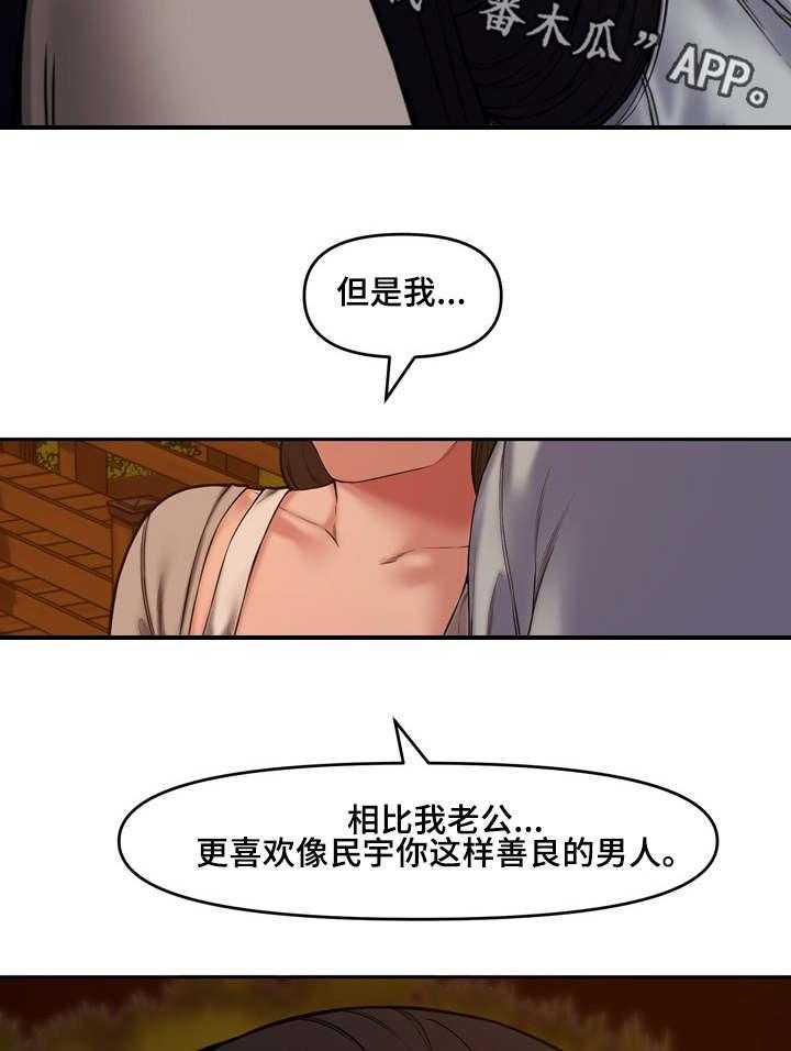 《相互背叛》漫画最新章节第17话 17_散步免费下拉式在线观看章节第【7】张图片