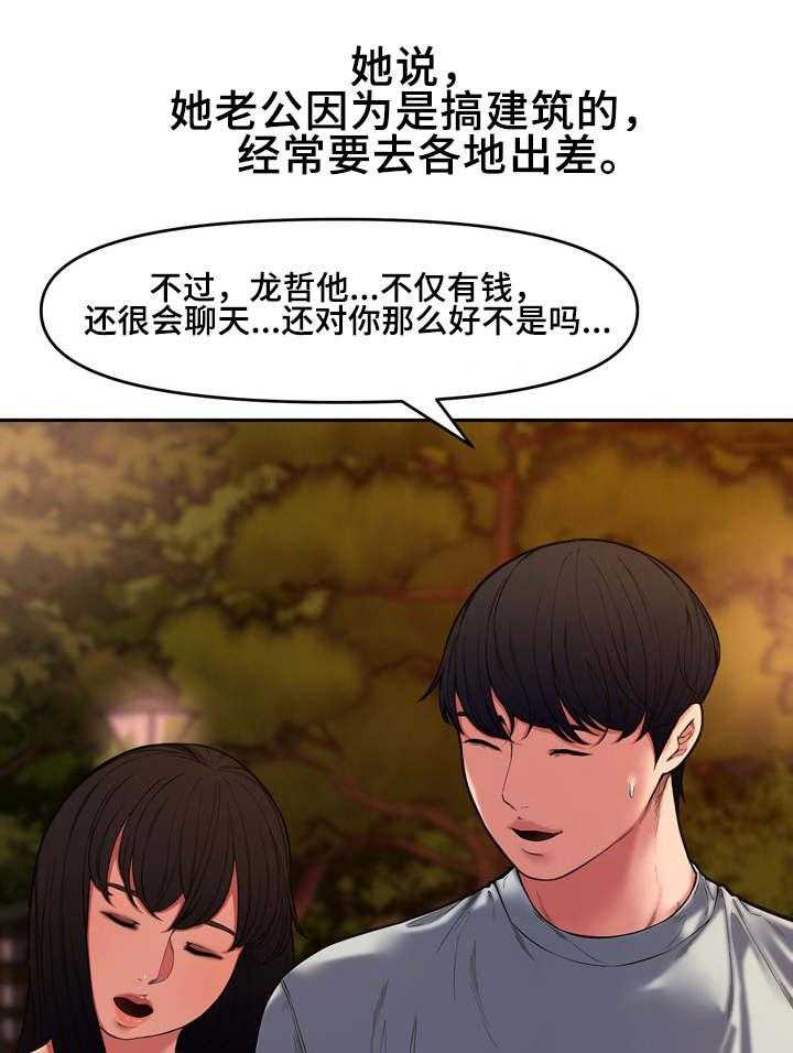 《相互背叛》漫画最新章节第17话 17_散步免费下拉式在线观看章节第【9】张图片