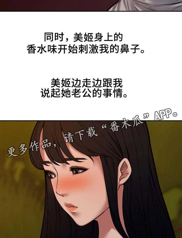 《相互背叛》漫画最新章节第17话 17_散步免费下拉式在线观看章节第【11】张图片