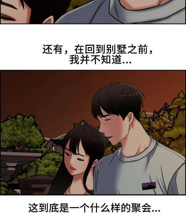 《相互背叛》漫画最新章节第17话 17_散步免费下拉式在线观看章节第【1】张图片