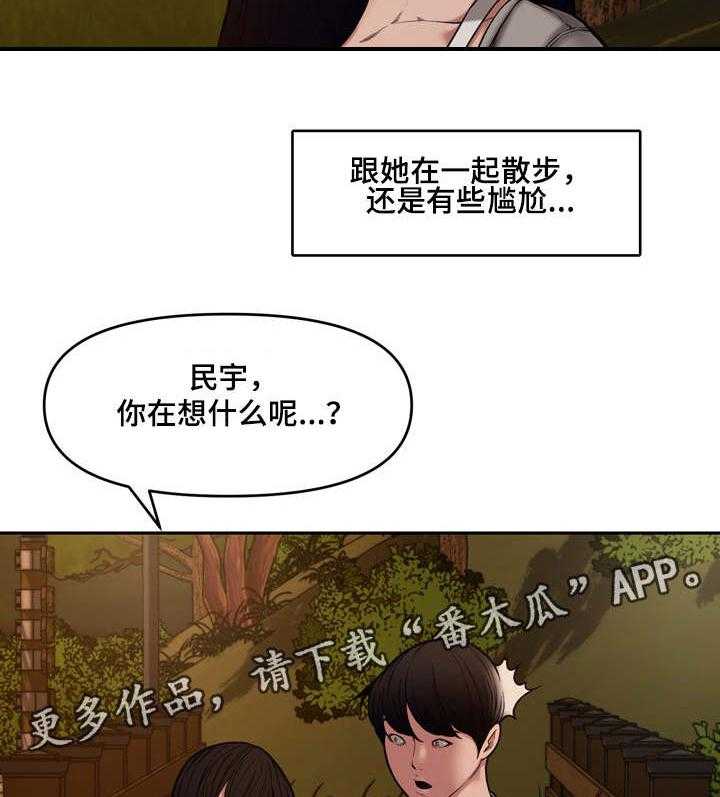 《相互背叛》漫画最新章节第17话 17_散步免费下拉式在线观看章节第【15】张图片