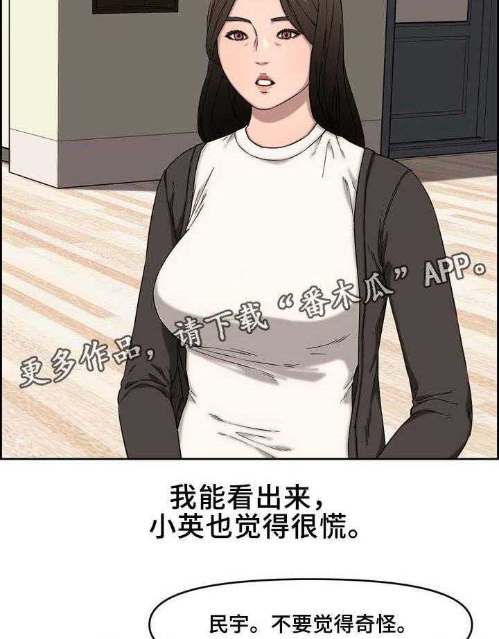 《相互背叛》漫画最新章节第18话 18_新玩法免费下拉式在线观看章节第【14】张图片