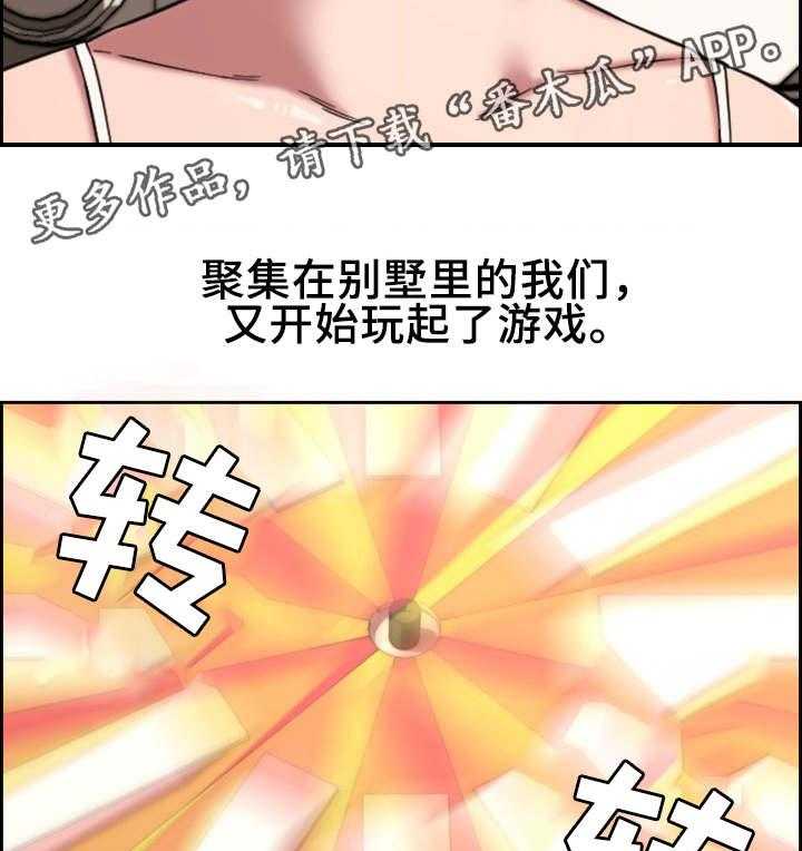 《相互背叛》漫画最新章节第18话 18_新玩法免费下拉式在线观看章节第【25】张图片