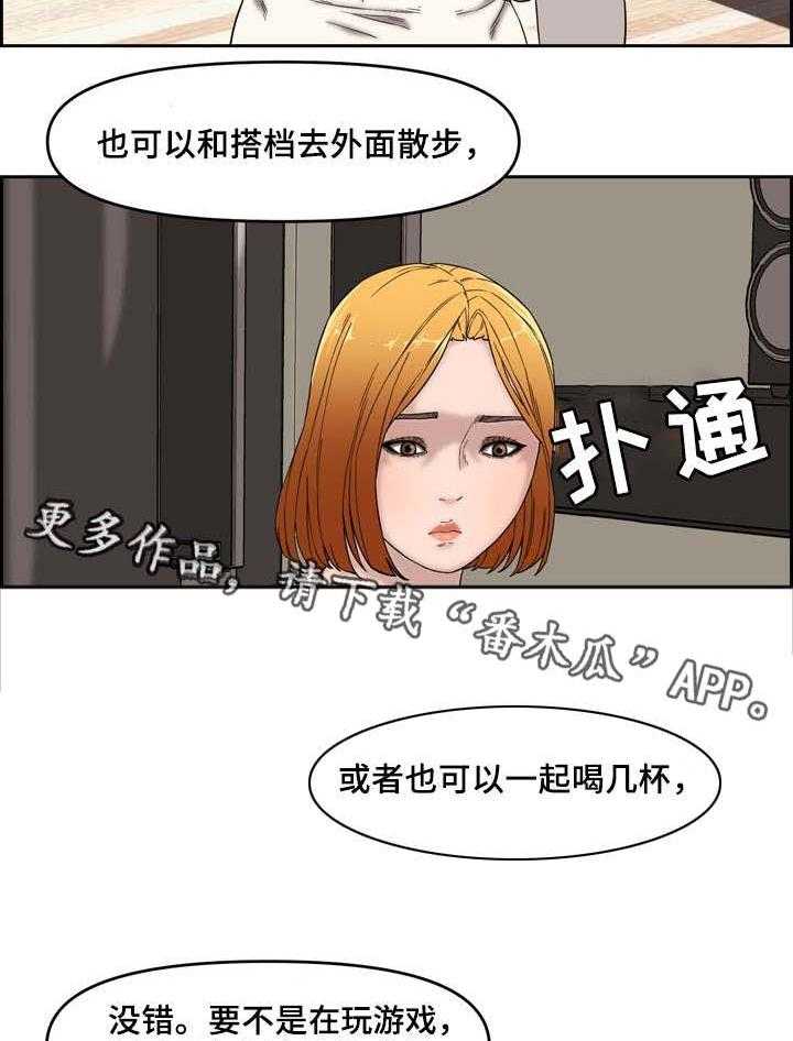 《相互背叛》漫画最新章节第18话 18_新玩法免费下拉式在线观看章节第【11】张图片