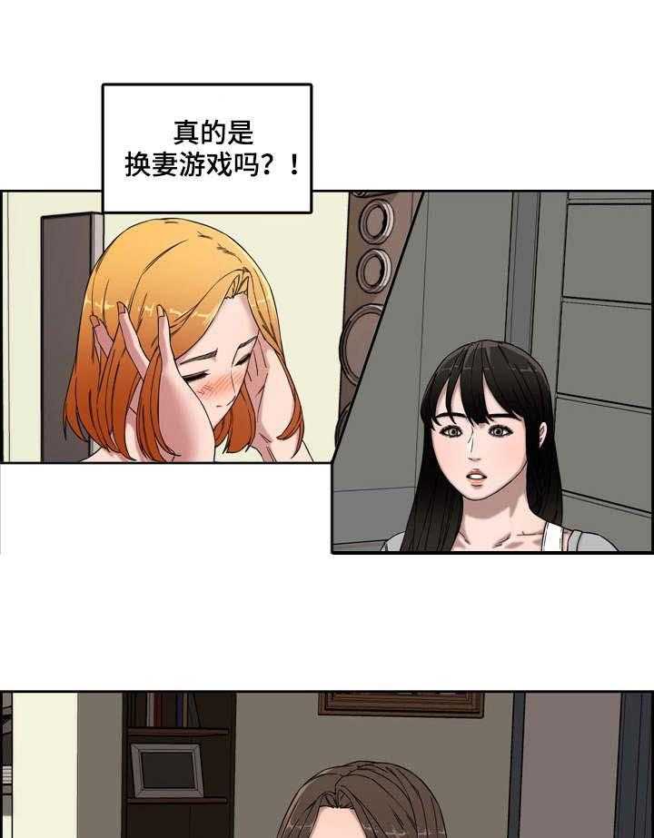 《相互背叛》漫画最新章节第18话 18_新玩法免费下拉式在线观看章节第【15】张图片