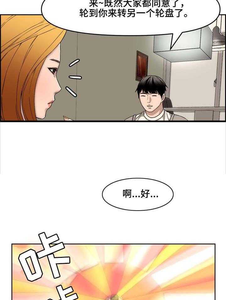 《相互背叛》漫画最新章节第18话 18_新玩法免费下拉式在线观看章节第【5】张图片