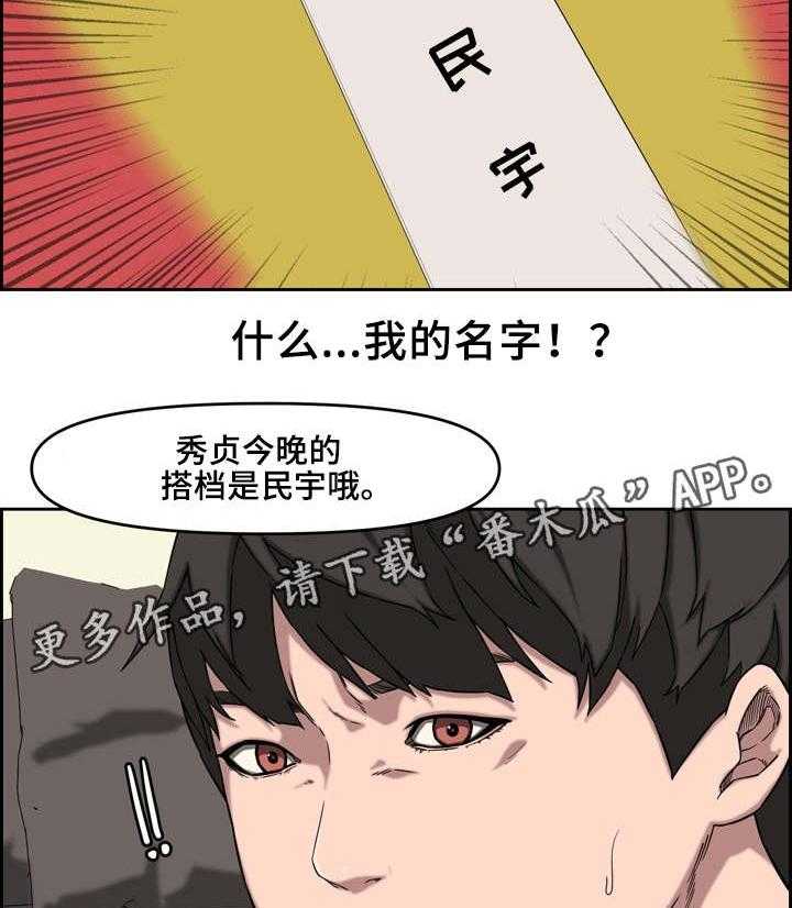 《相互背叛》漫画最新章节第18话 18_新玩法免费下拉式在线观看章节第【2】张图片