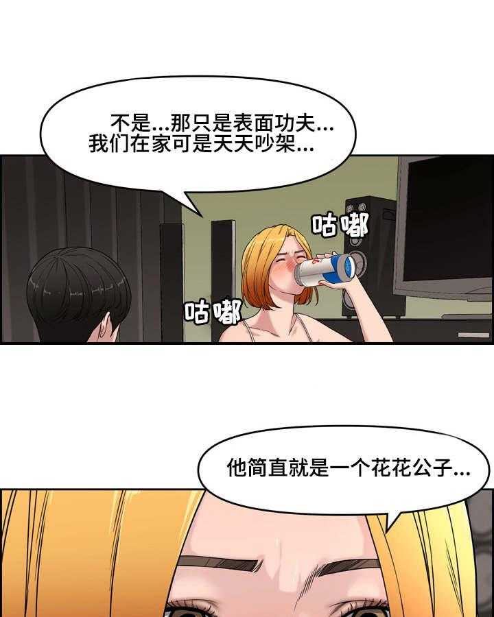 《相互背叛》漫画最新章节第19话 19_独处免费下拉式在线观看章节第【18】张图片