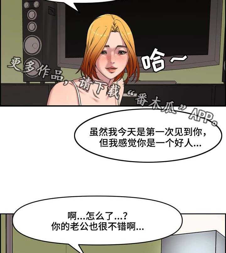 《相互背叛》漫画最新章节第19话 19_独处免费下拉式在线观看章节第【20】张图片