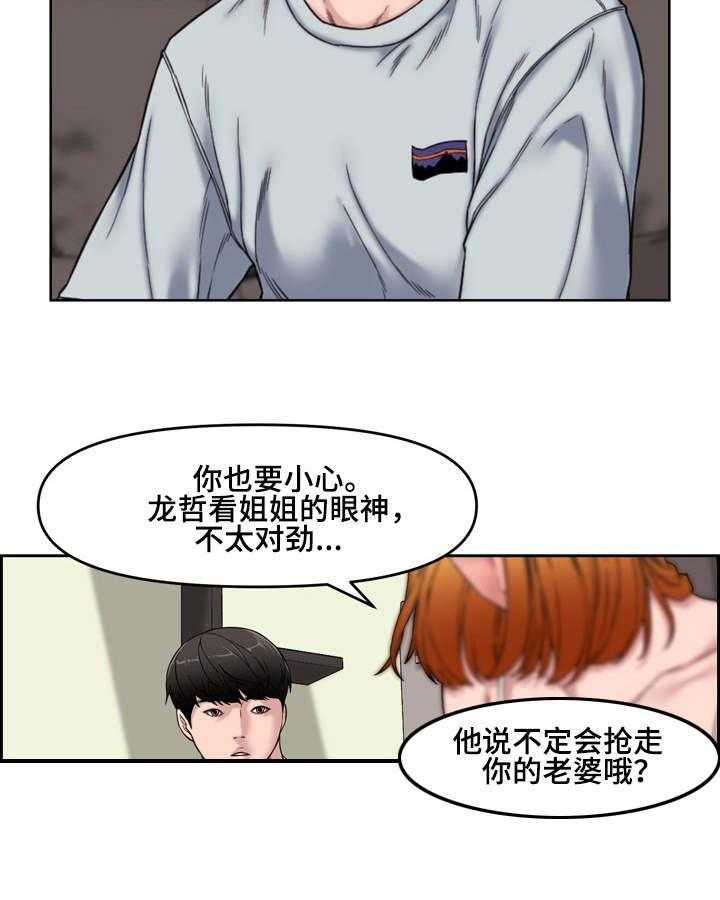 《相互背叛》漫画最新章节第19话 19_独处免费下拉式在线观看章节第【16】张图片