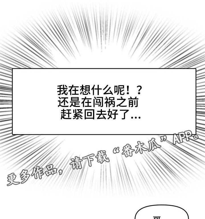 《相互背叛》漫画最新章节第20话 20_表妹免费下拉式在线观看章节第【27】张图片