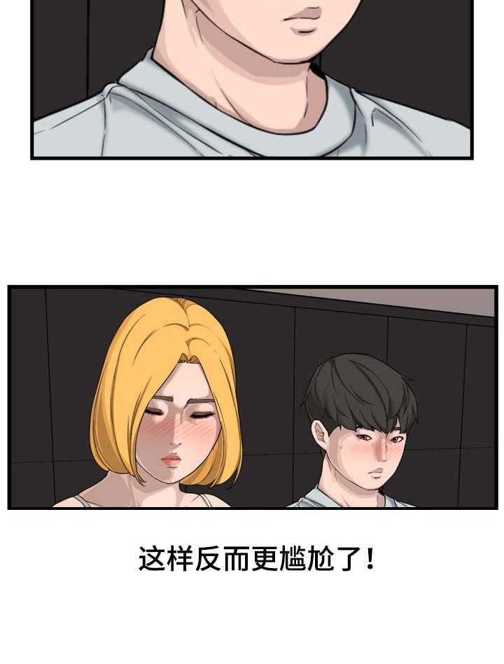 《相互背叛》漫画最新章节第20话 20_表妹免费下拉式在线观看章节第【18】张图片