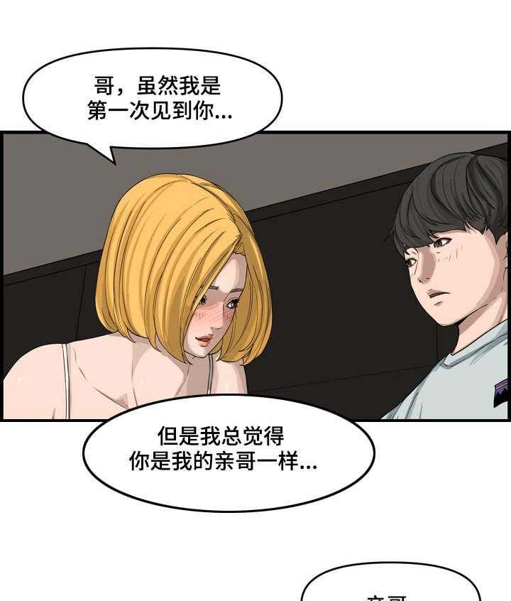 《相互背叛》漫画最新章节第20话 20_表妹免费下拉式在线观看章节第【17】张图片