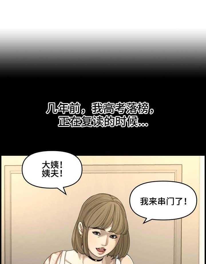 《相互背叛》漫画最新章节第20话 20_表妹免费下拉式在线观看章节第【15】张图片